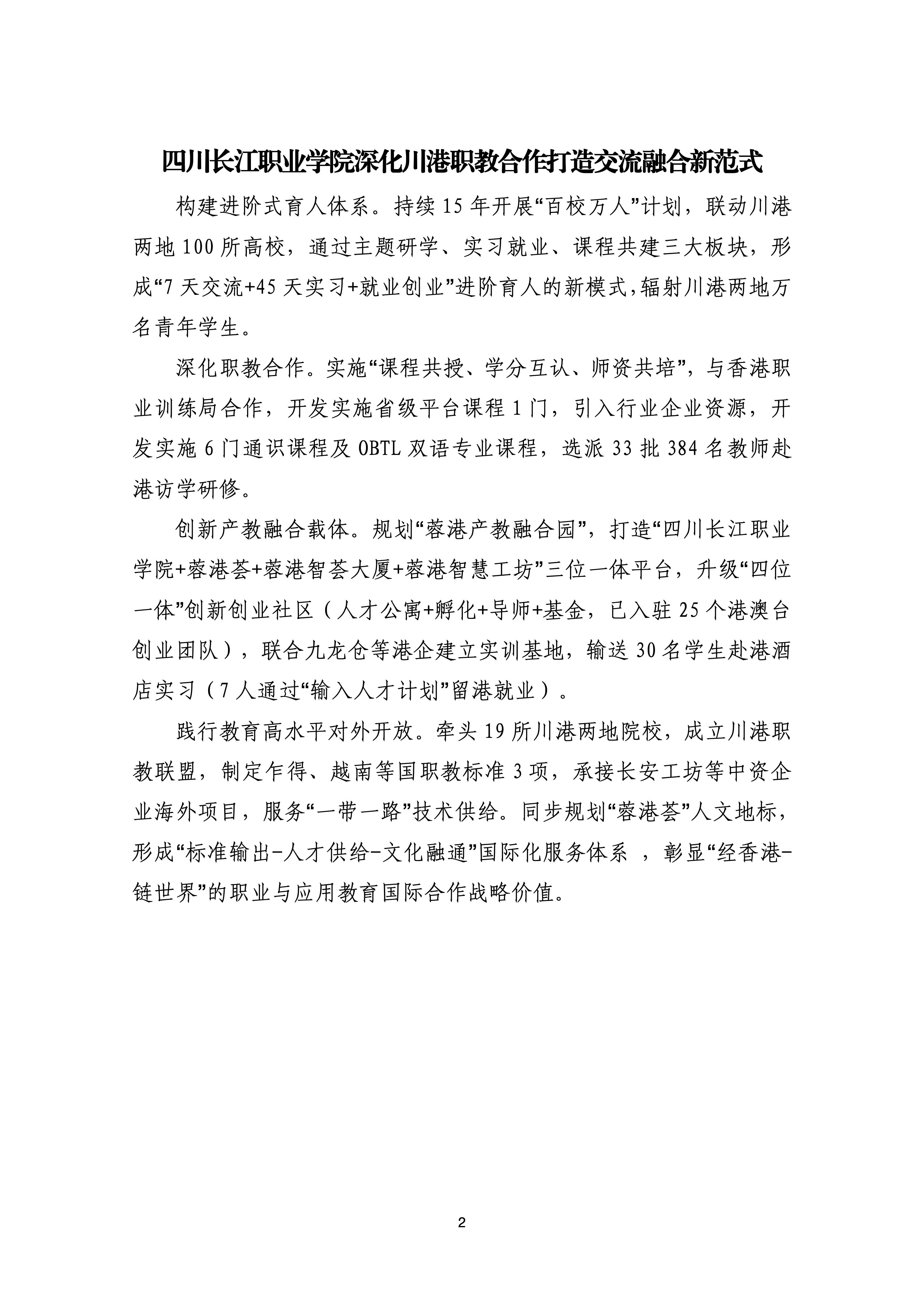 川港高等教育教学专业委员会月刊（25年4-6月合刊）_03.jpg