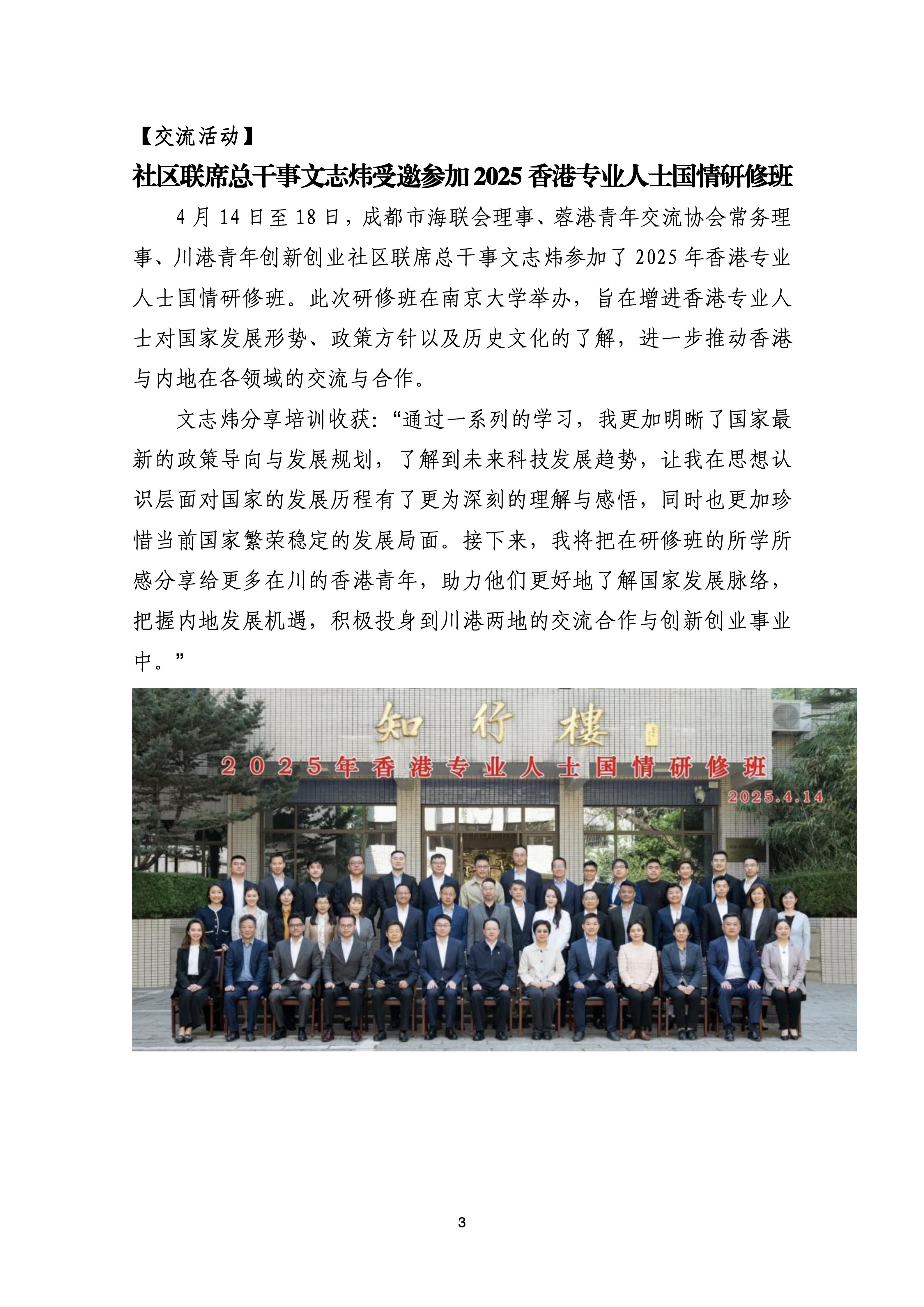 川港高等教育教学专业委员会月刊（25年4-6月合刊）_04.jpg