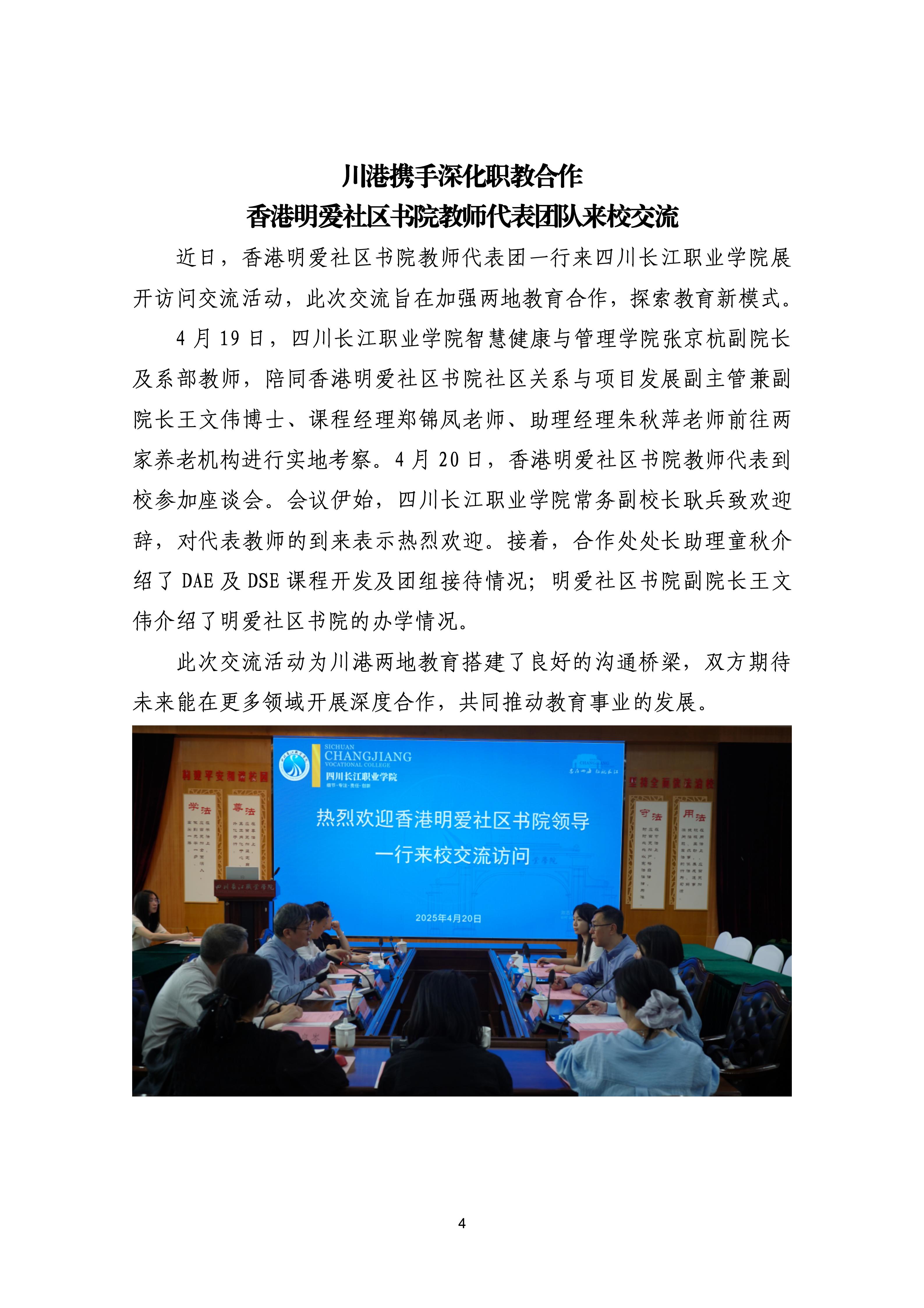 川港高等教育教学专业委员会月刊（25年4-6月合刊）_05.jpg