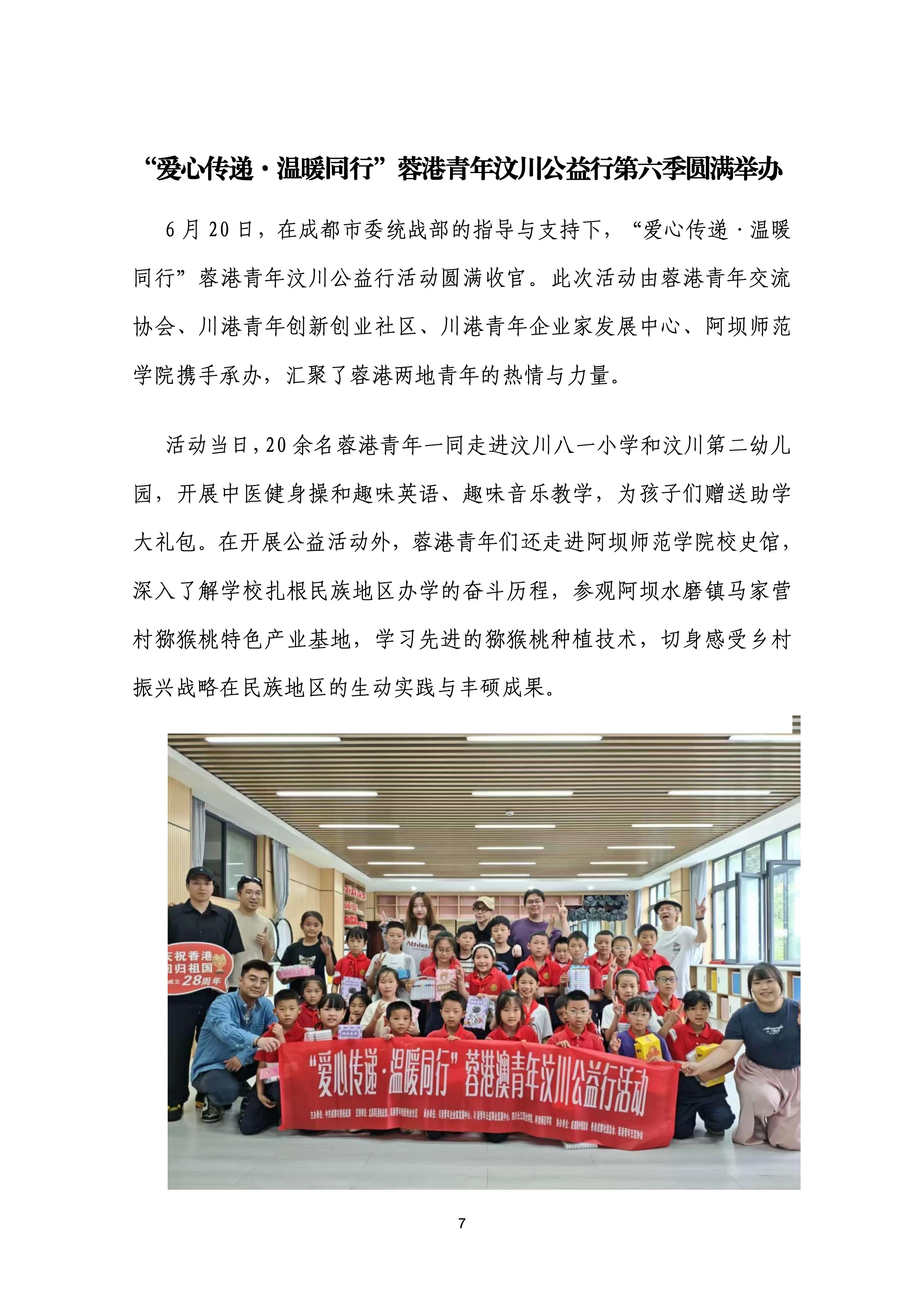川港高等教育教学专业委员会月刊（25年4-6月合刊）_08.jpg
