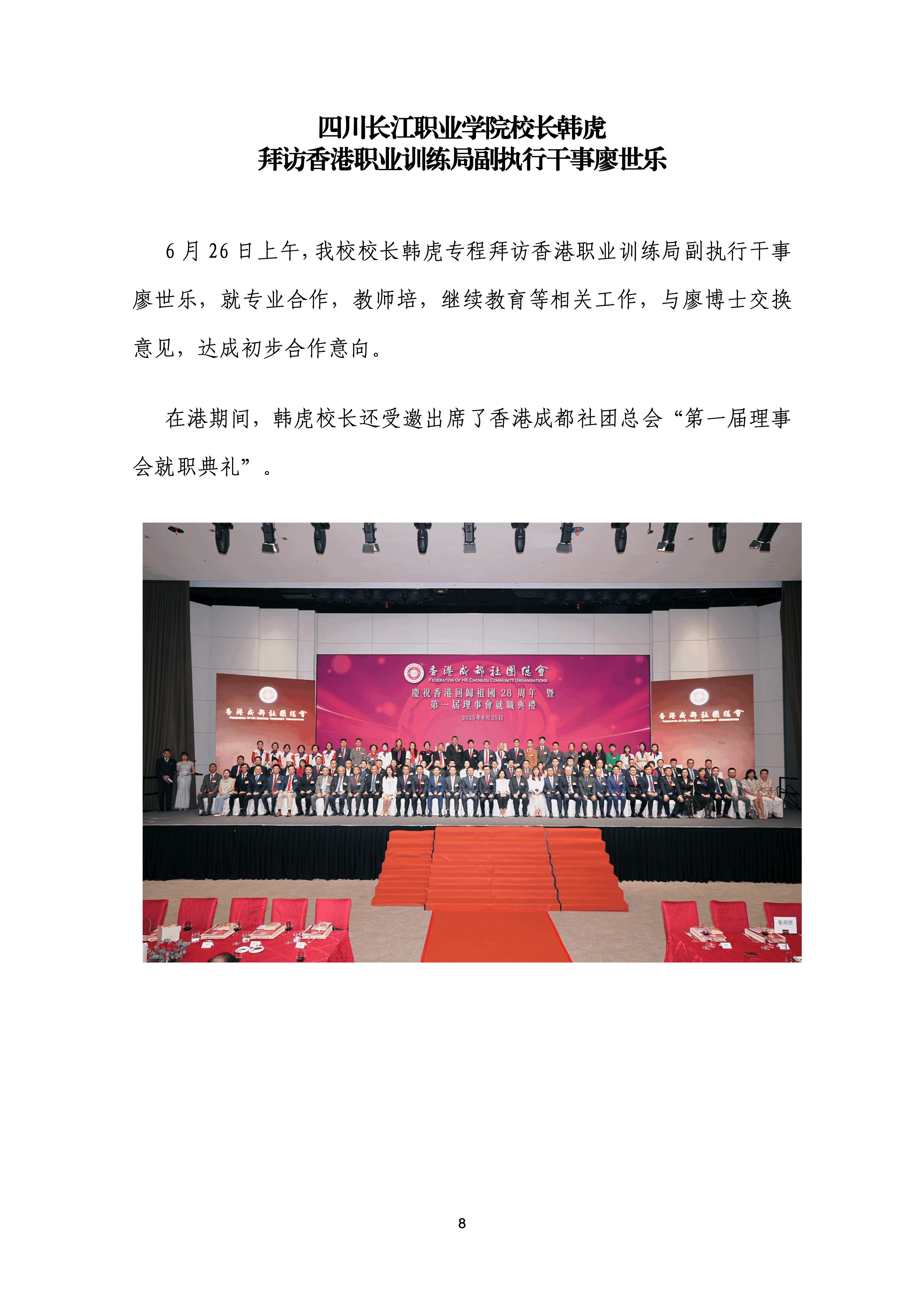 川港高等教育教学专业委员会月刊（25年4-6月合刊）_09.jpg