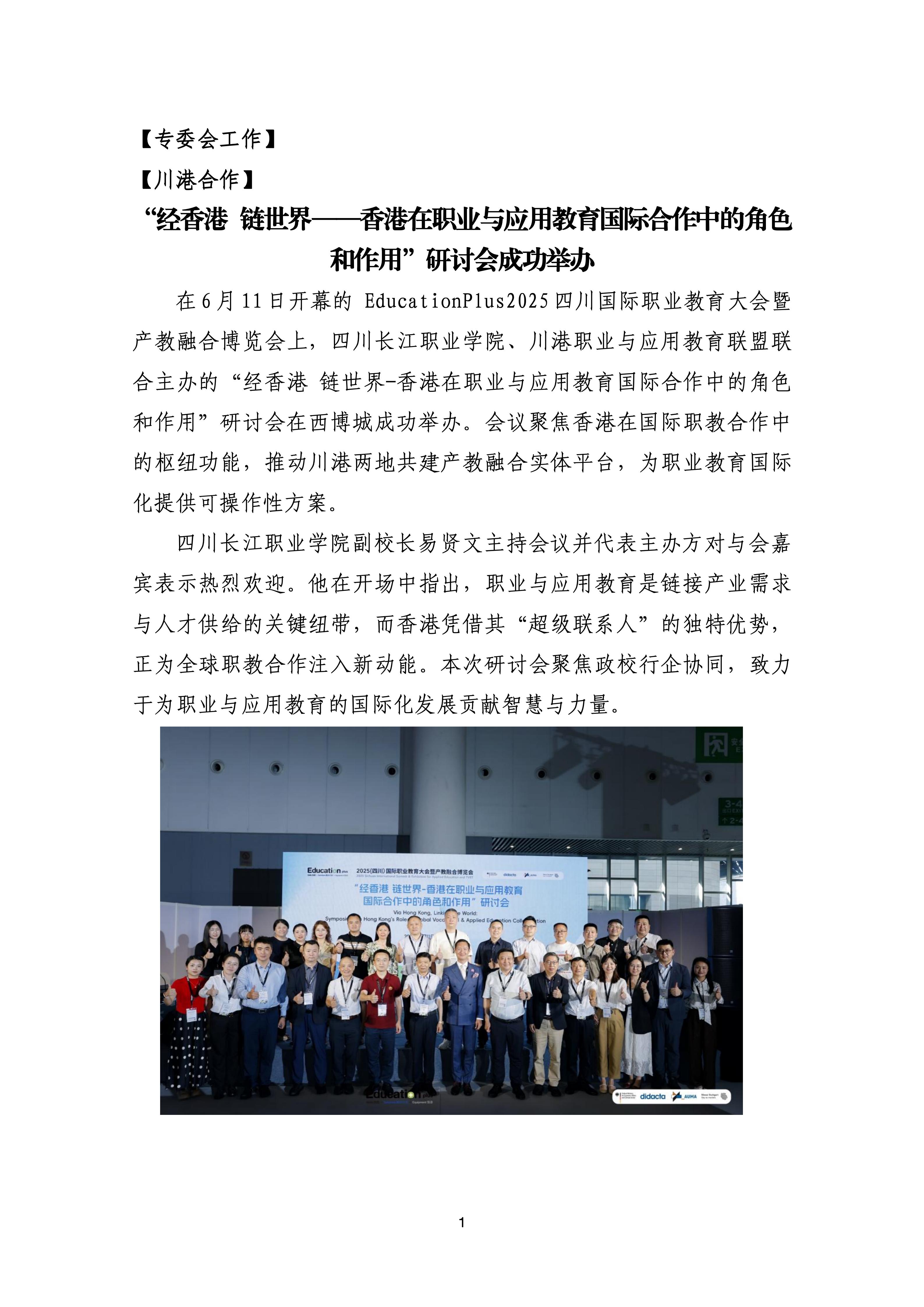川港高等教育教学专业委员会月刊（25年4-6月合刊）_02.jpg