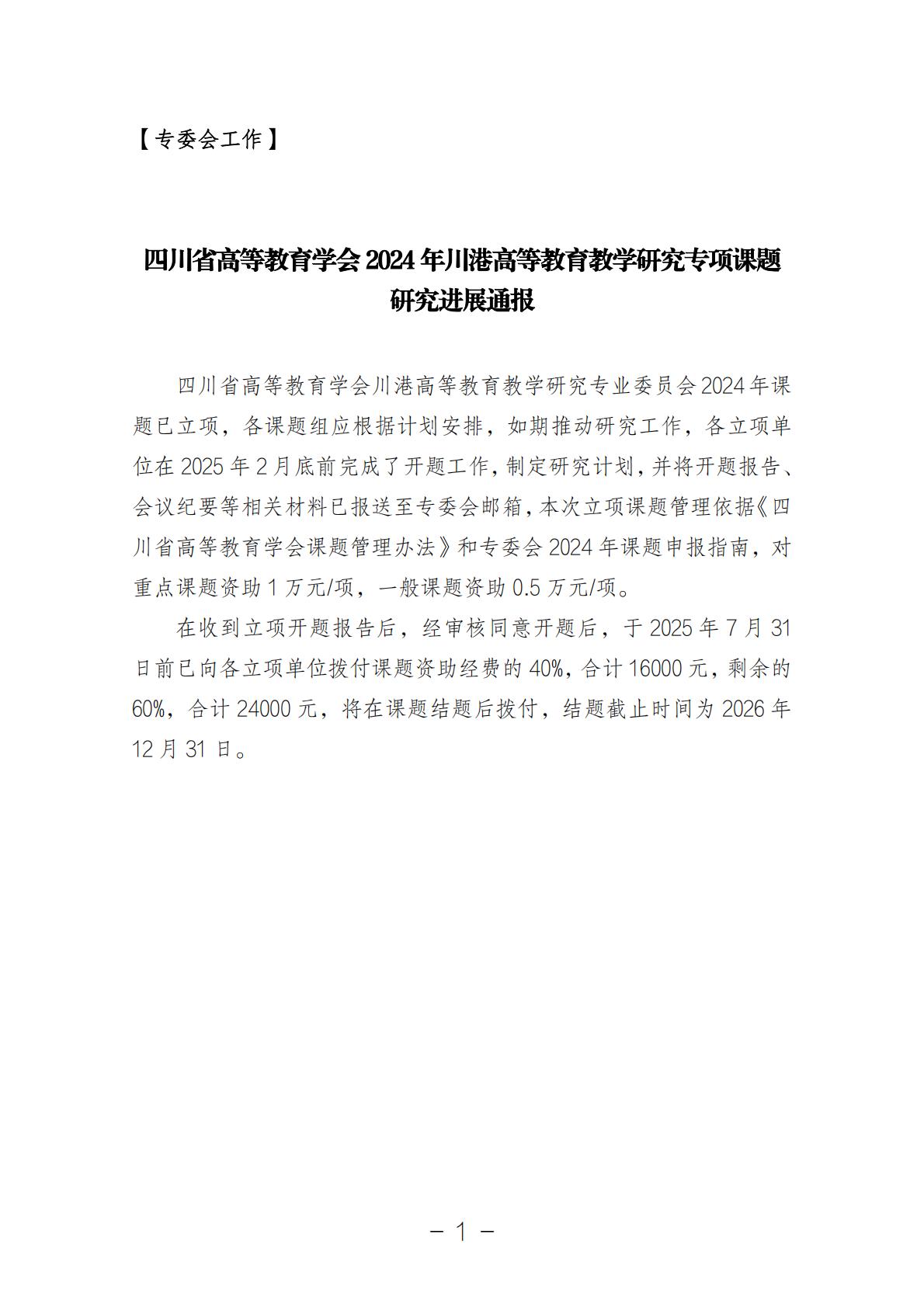 川港高等教育教学专业委员会月刊（25年7-9月合刊）_02.jpg