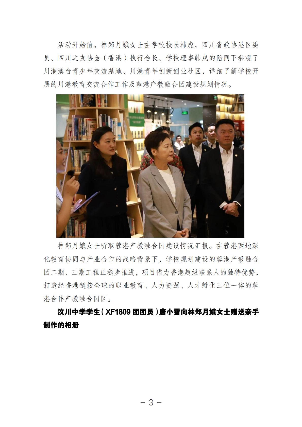 川港高等教育教学专业委员会月刊（25年7-9月合刊）_04.jpg