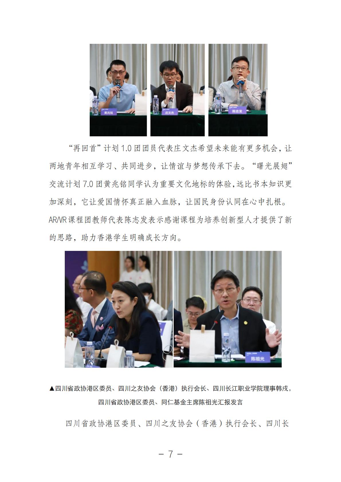 川港高等教育教学专业委员会月刊（25年7-9月合刊）_08.jpg