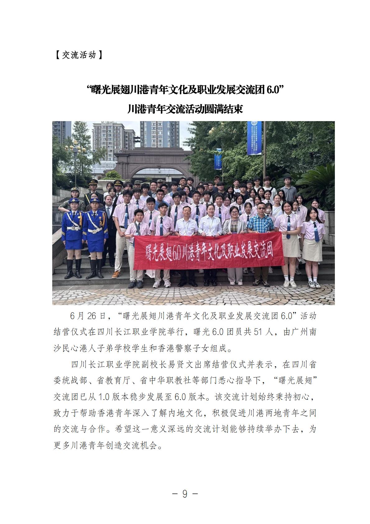 川港高等教育教学专业委员会月刊（25年7-9月合刊）_10.jpg