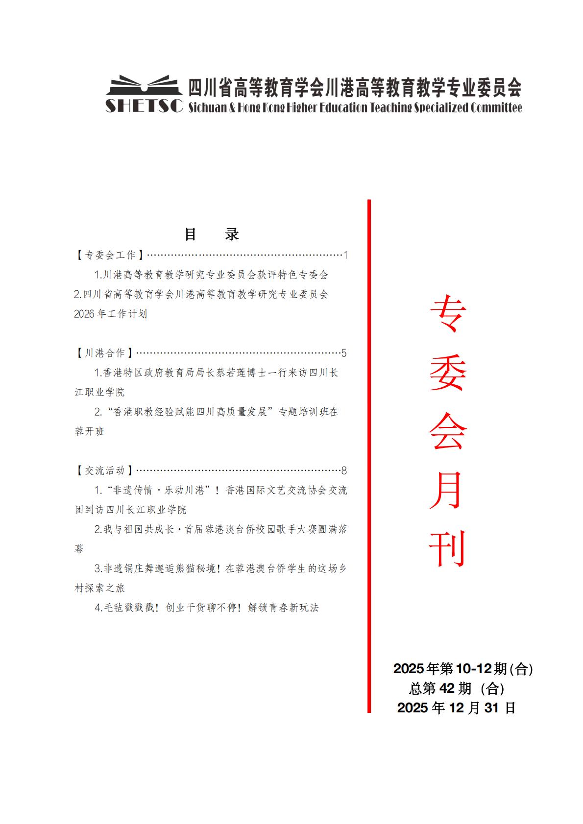 川港高等教育教学专业委员会月刊（25年10-12月合刊）_01.jpg